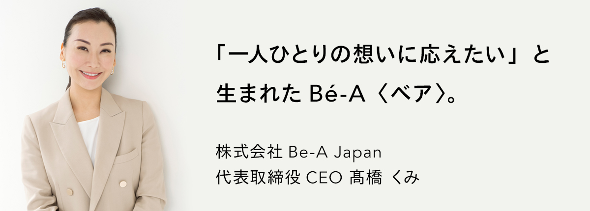 代表髙橋くみからの言葉