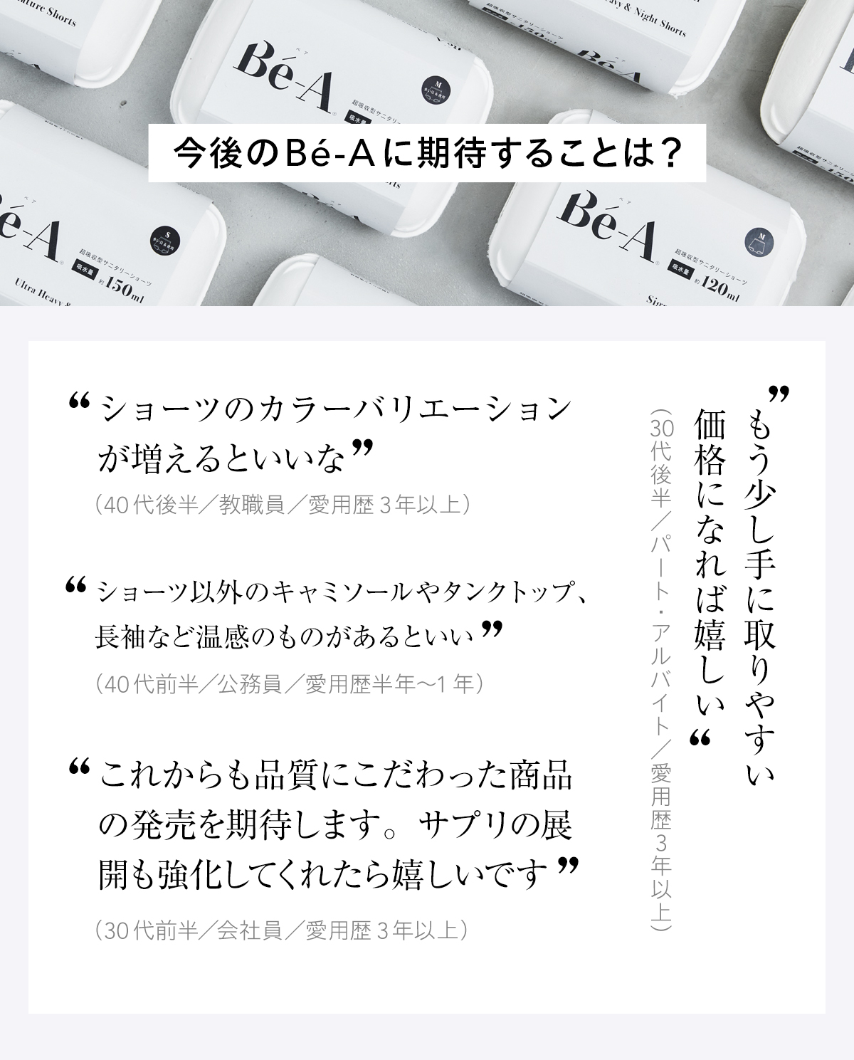 今後のベアに期待すること